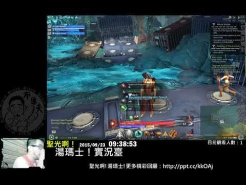 聖光啊!湯瑪士!實況臺2015/09/23每日Skyforge