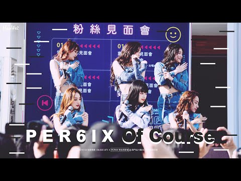 20210123 【 PER6IX Of Course 】 我愛偶像 Idols of AsiaX PER6IX 粉絲見面會 @西門站六號出口真善美戲院旁