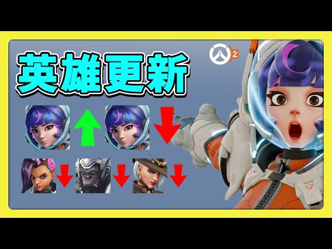 【鬥陣特攻2】突發小更新？！朱諾重新調整🚀更新懶人包 #s12 #ow2  中文字幕【overwatch2】