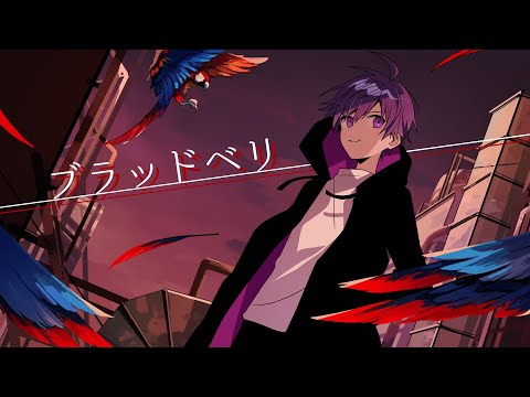 ブラッドベリ／ななもり。【歌ってみた】