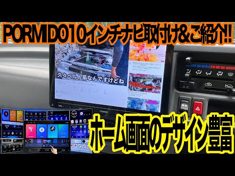 10インチモニターのAndroidナビ！！画面取付け簡単！！操作性もバッチリ！！