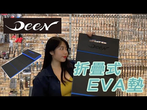 DST 📺｜VOL.87【 DEEN 汽車EVA維修墊 ｜DNMAT-SP 】｜DEEN Style TOKYO x Factory Gear