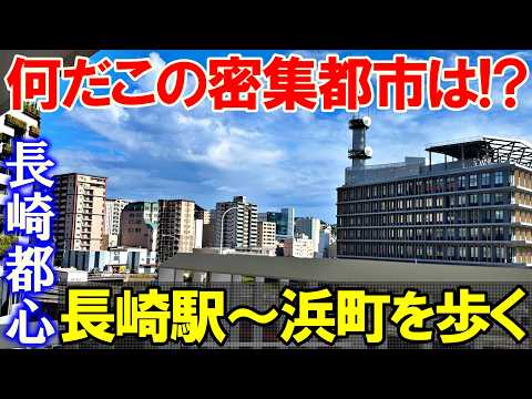 【九州一周10】建物密集地方都市 長崎市へ