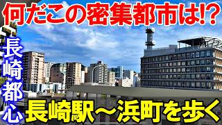 【九州一周10】建物密集地方都市 長崎市へ