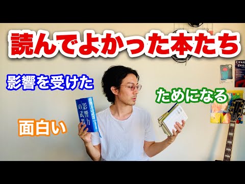 おすすめの本・影響を受けた文学作品を紹介