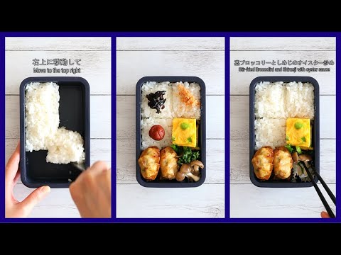 How to pack Japanese Bento🍱 Rice Magic Bento Lunch Box #114 〜Reverse L-shape〜