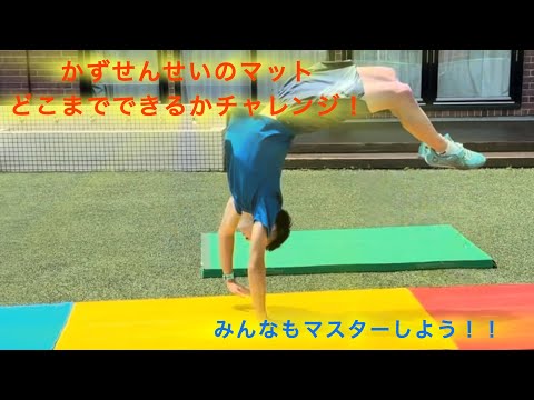 マット運動  体操の先生はどこまでできるのか⁉️