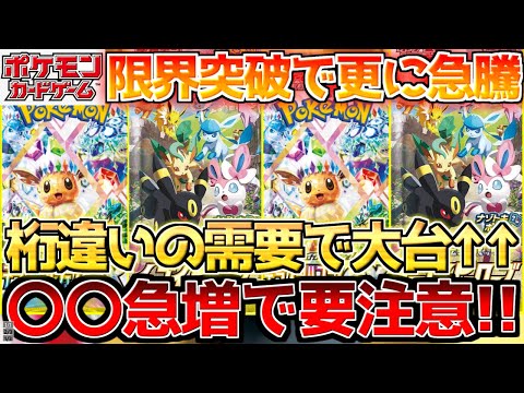 【ポケカ】高騰の裏で大きな注意点!!安物買いの銭失いにならないように...!!【ポケモンカード最新情報】Pokemon Cards