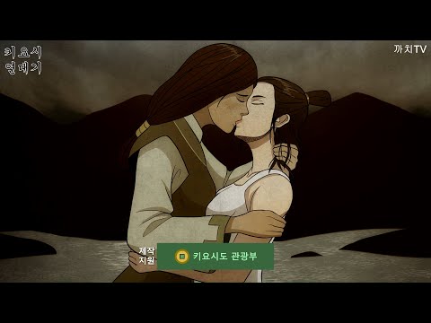 Kyoshi and Rangi's First Kiss (K-Drama Version) | The Rise of Kyoshi