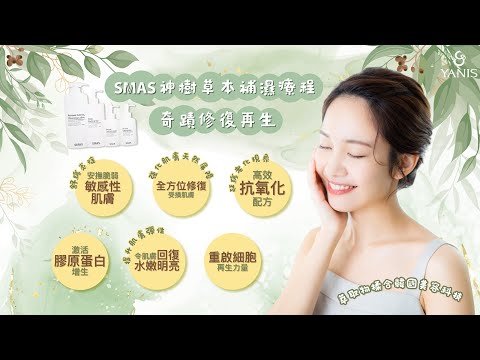 ❤️Yanis Beauty・奇蹟修復敏感肌❤️