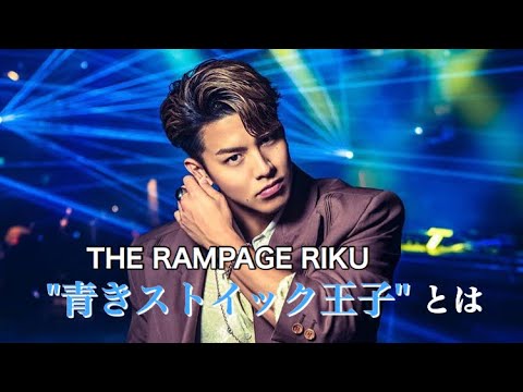 THERAMPAGE 超美声高音ボイス RIKU‼️