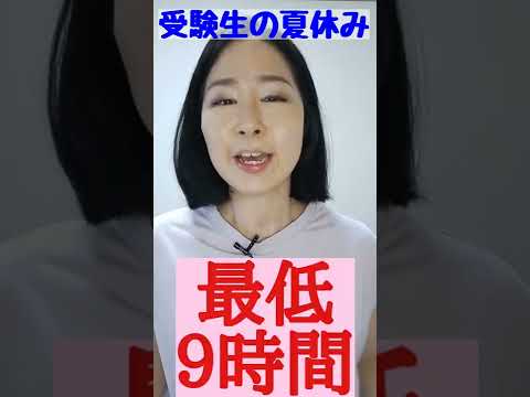 【大学受験】夏休み一日何時間勉強すれば合格できる？