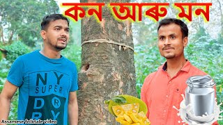 Kon Aru Mon | Assamese folk story | Assamese comedy video