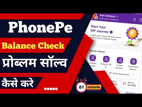 Phonepe me balance check problem solve kaise kare ? how to solve balance check problem in phonepe ?