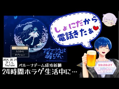 【いれいす 切り抜き】24配信中に初兎くんから電話がきて嬉しいIfくん