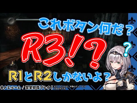 初めてPS4を買ったがボタンが分からずあたふたする白銀ノエル【ホロライブ 切り抜き/白銀ノエル/ホロライブ】