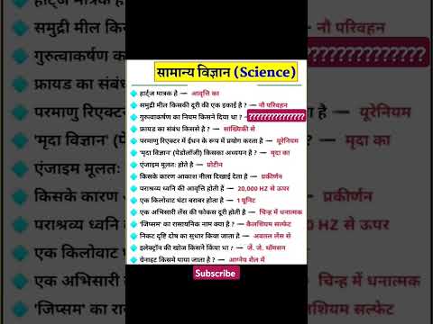 ssc mts cgl chsl je 2025 important question gk gs #gkgs #sscgd#chsl bhugol science chsl 019 bssc cgl