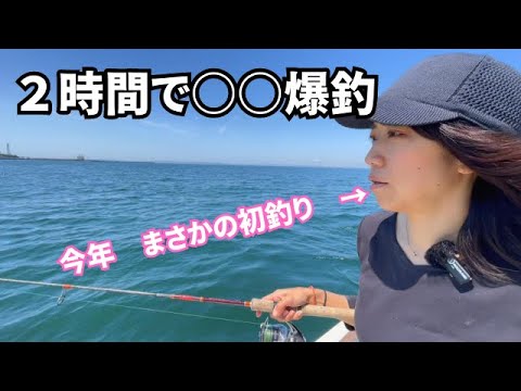 【今年初動画】になってしまうも楽しすぎな釣行。今年初の船釣りでも変わらず嫁が爆釣！　#キス釣り　＃ＹＦＲ２４　＃東京湾釣り