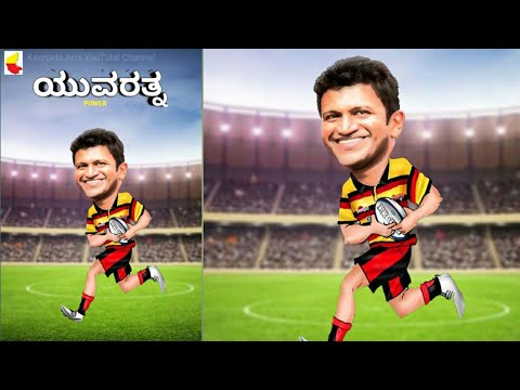 ಯುವರತ್ನ | yuvarathna poster design | how I make 3D caricature Art in photoshop kannada | powerstar |