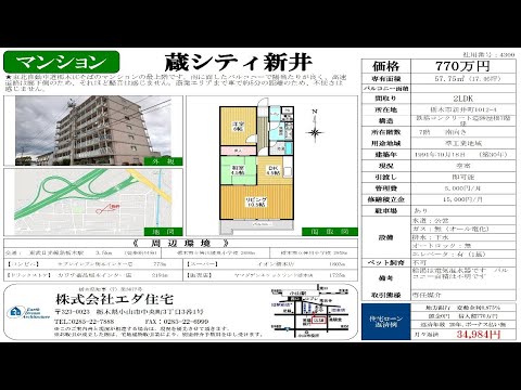 蔵シティ新井703号室　案内