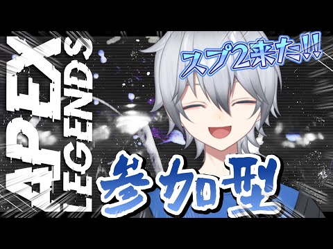 【APEX/参加型】もうすぐでフラトラLv100   APEX視聴者参加型!!初見さん常連さん超歓迎!!