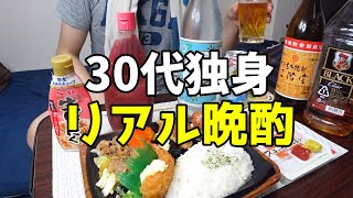 【家飲み】アル中のリアル平日晩酌！仕事終わりの弁当飲み【泥酔ルーティン】