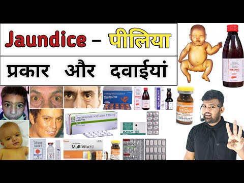 Jaundice | पीलिया | jaundice Treatment | Medicine | Treatment | Pharmacy | Hospital | Doctor | इलाज