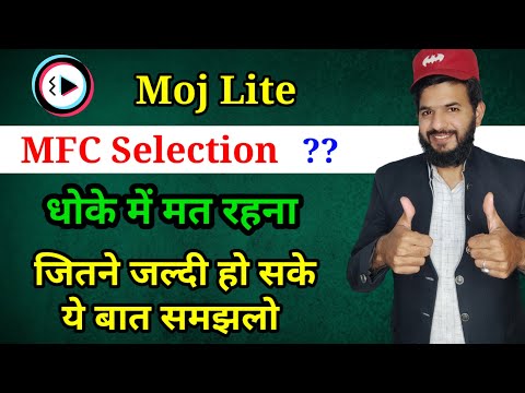 Moj Lite Apps Will not give mint • No more mfc selection| moj lite mfc selection ab nhi hoga |