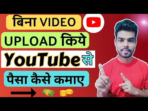 बिना Video बनाएं Youtube से पैसा कैसे कमाए 🔥| Earn money from Youtube without making video