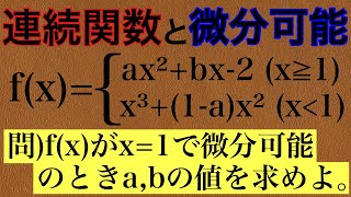 【Rmath塾】連続関数と微分可能〜定義と例題〜