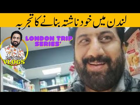 London min khud Nashta bnanay ka experience /