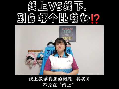 线上VS线下，到底哪个比较好❓