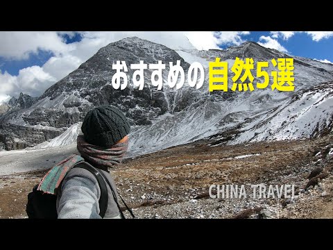 Where are the amazing natures to visit in China?: 5 recommended destinations