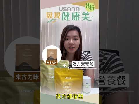 展現健康美 - 想提高代謝，纖形塑身？聽聽營養師點講！