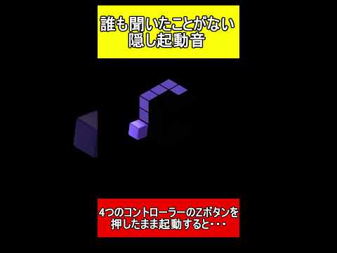 ゲームキューブの誰も聞いたことがない隠し起動音 #隠し要素 #ファミコン世代 #レトロゲーム