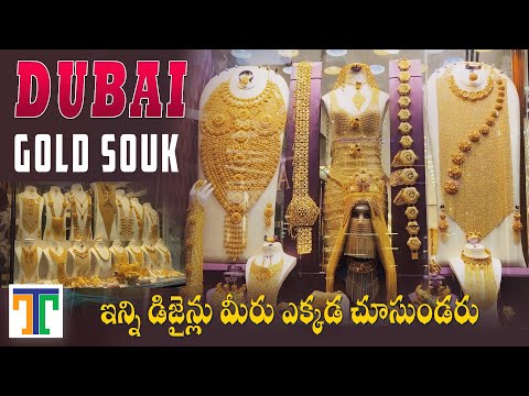 Dubai Gold Souq Full Tour Video In Telugu | Dubai Gold Market | Suman Telugu Traveller