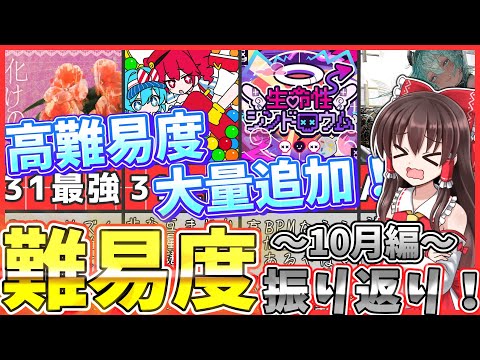 【Lv.37】高難易度ヤバすぎ…！10月追加曲の難易度を見てみよう！【プロセカ】