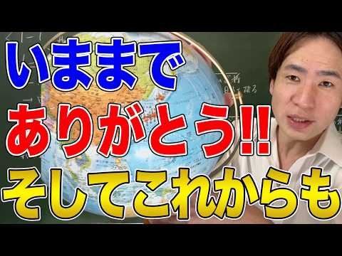 【100000人達成記念回】世界史解体新書の歴史！！！これまでを振り返ってみる