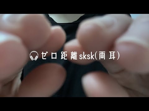 [ASMR] くすぐるようなハンドムーブメント &両耳ゼロ距離sksk   [Hand Movements/こちょこちょ/画面暗め/音フェチ/Binaural/wisper/onomatopoeia]