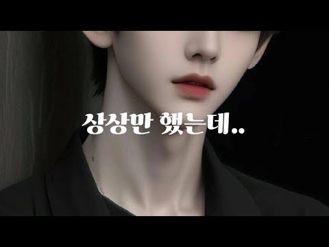 남자 ASMR | 짝사랑하던 남사친과 돌방행동