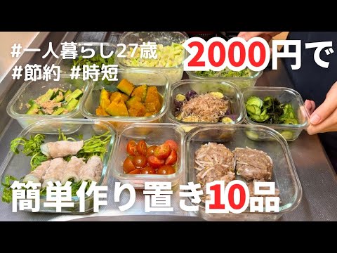 【作り置き】レンジで作れる簡単10品を紹介します！