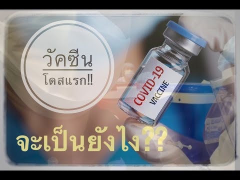 พาไปฉีดวัคซีนโควิด โดสแรก💉 (COVID-19 Vaccine @ Central World’2021)