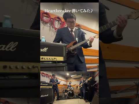 Heartbreaker 弾いてみた♪