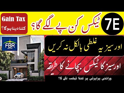 Tax On Overseas | Property Taxes | FBR Advance Tax | Gain Tax Budget 2024 | 7E Tax | @justtolaw