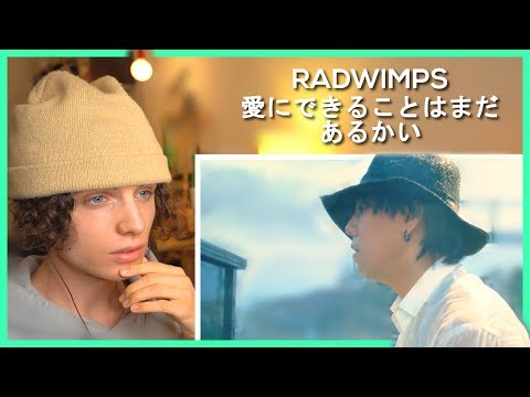 愛にできることはまだあるかい RADWIMPS MV • リアクション動画  • Reaction Video | FANNIX