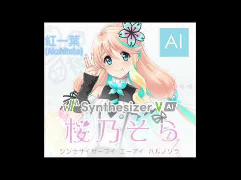 Haruno Sora AI - 紅一葉 / Akahitoha - SYNTHV COVER