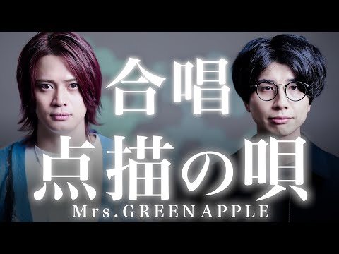 【合唱曲】点描の唄《三部合唱》 Mrs. GREEN APPLE（feat.井上苑子）【MELOGAPPA】