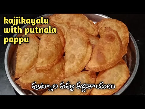 kajjikayalu with putnala pappu | kajjikayalu recipe in telugu|putnala pappu kajjikayalu| Kajjikayalu