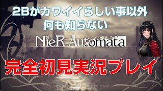 【ニーアオートマタ】≪完全初見でした≫　#17　武器を集める旅　※ネタバレ注意 【NieR:Automata】