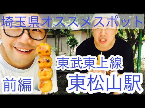 東松山駅『想い出がいっぱい。美味しい所もいっぱい。東松山』メインストリート